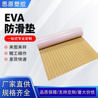 EVA游艇甲板防滑垫抗紫外线仿柚木钓鱼船房车防止滑垫棕黑船配件