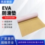 紫外线棕黑eva房车止滑垫