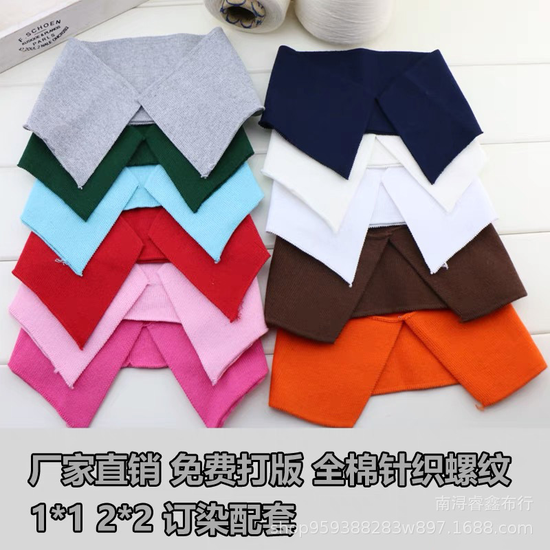 Rib manufacturers 1*1 flat knitting machine rib polo shirt baseball uniform collar cuff variety