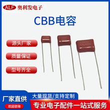 CBB104薄膜电容100V/250V/400V/630V CBB21/22金属膜聚丙烯电容器