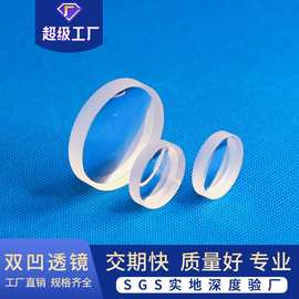 双凹透镜缩小凹凸镜光学凹透镜组合高清光学玻璃镜片加工透镜厂家