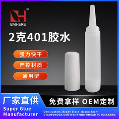メーカー卸売 ウェアラブルネイル用接着剤 2g 家庭用透明速乾性接着剤 小丸瓶入り 401接着剤 ウェアラブルネイル用接着剤