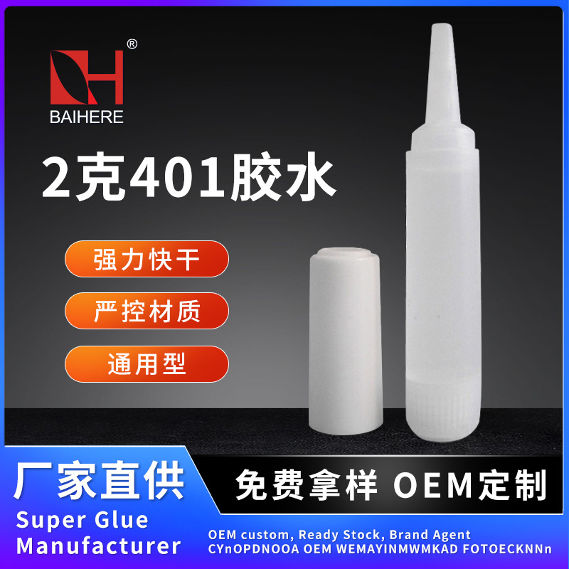 厂家批发穿戴甲胶水2g家用透明快干胶小圆瓶装401胶水穿戴甲片胶