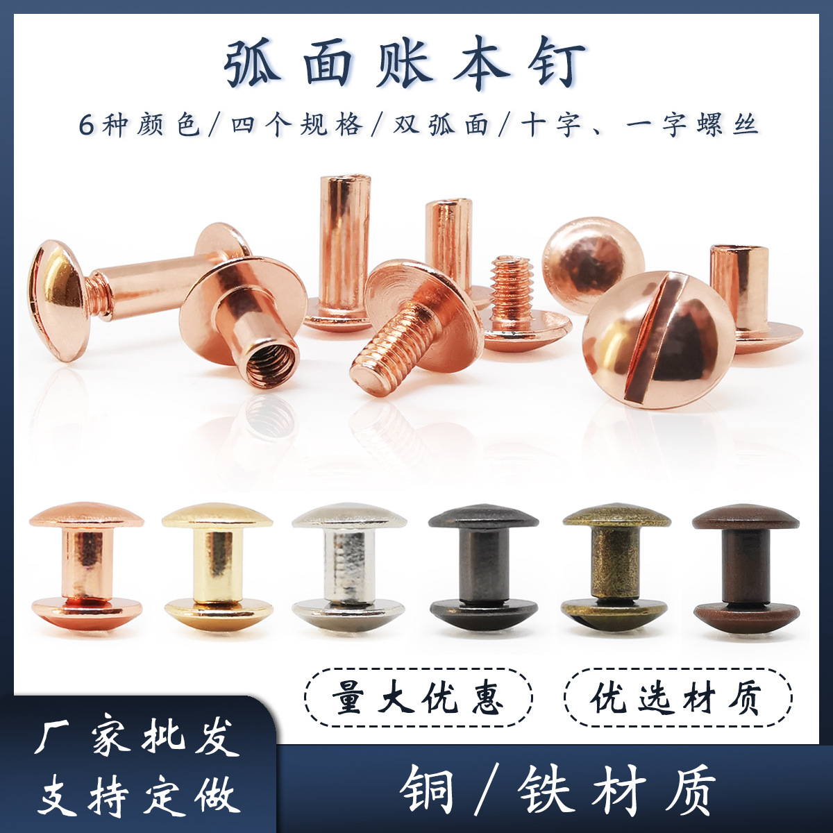 铜铁弧面账本钉螺丝十字一字子母铆钉相册对接对锁装钉螺丝菜谱钉