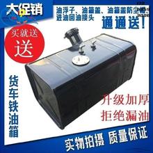 油箱大全货车农用车柴油油箱各种型号铁皮燃油箱副油箱发电垒德株