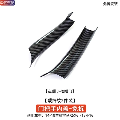 Bmw X5X6 Door Handle Cover – Armrest, handle, handle - f15f16-handle-carbon-fiber-pattern-1-pair