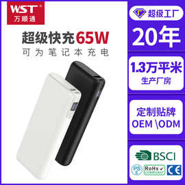 充电宝定制20000毫安大容量超级快充65W移动电源笔记本充电宝批发