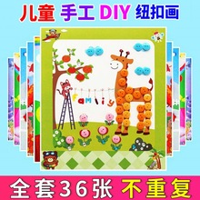 纽扣画手工二十四爱国主题纽扣画DIY贴画材料小学生扣子玩具