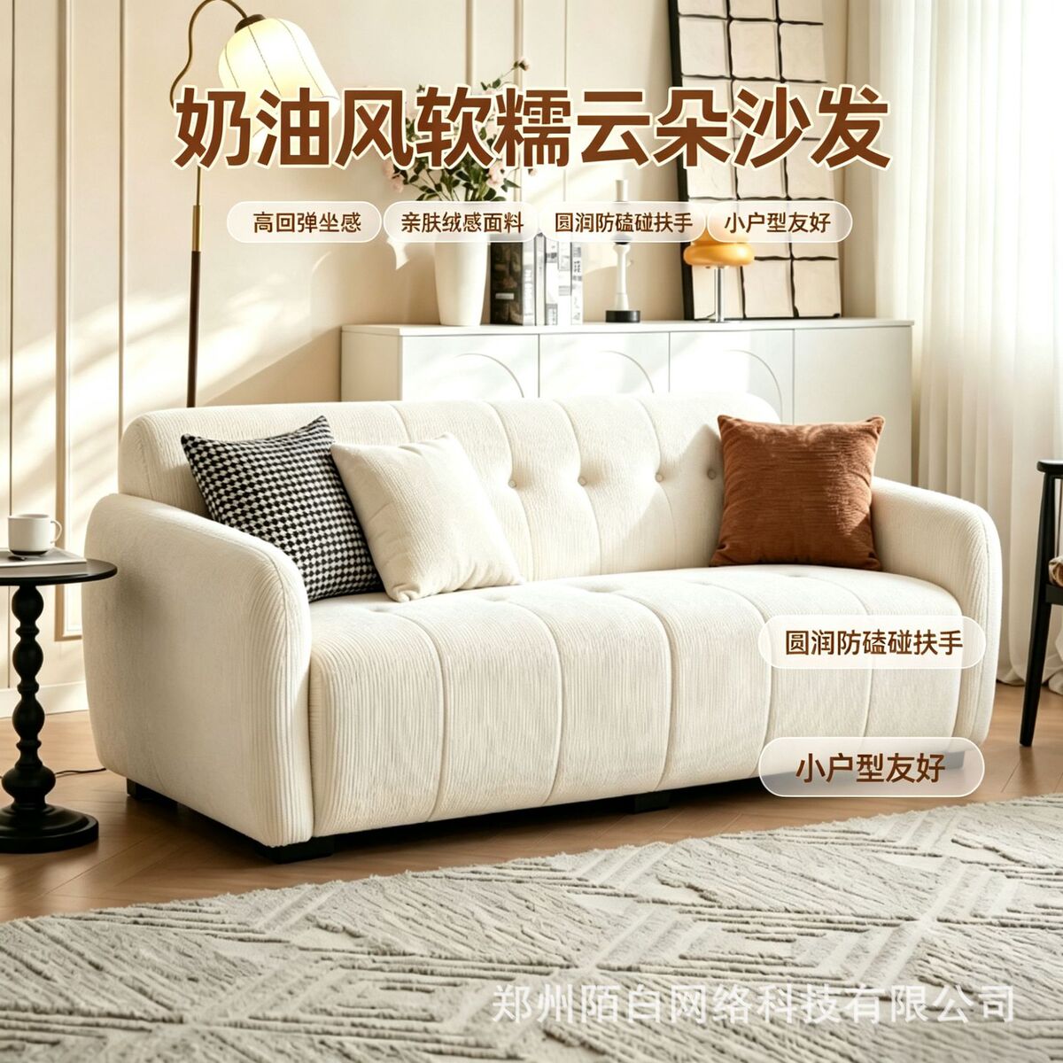 奶油风沙发产品展示图