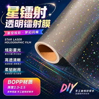 新款厂家星镭射透明镭射膜PFT材质星空婚纱相片保护膜流沙炫彩