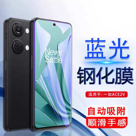 适用于一加ace2v钢化膜1+ace2v手机贴PHP110全屏oneplus蓝光防摔