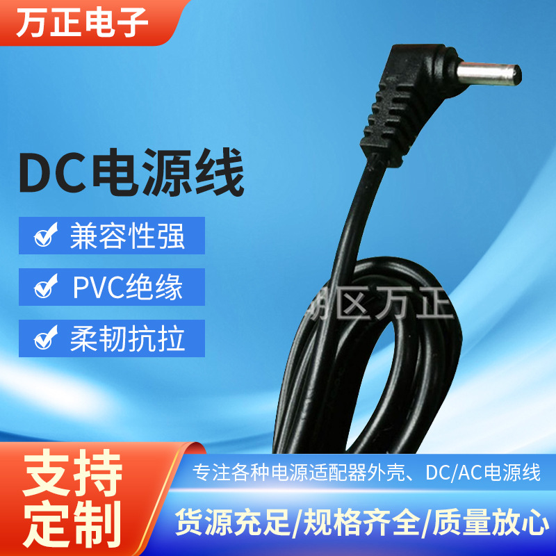万正DC电源线原铜单芯3.5*1.35音叉数据线1A2A电源适配器充电线