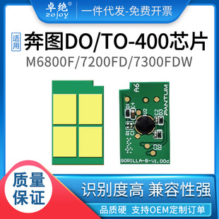 �m�ñ��DTO-400�ۺ�оƬP3010dw M6700 6800 7200fd 7100dn��оƬ