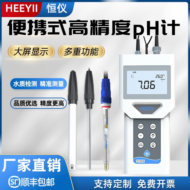 恒仪便携式PH计酸度计污水高精度工业级ORP手持式耐高温PH测试仪