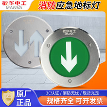 敏华电工消防应急地面疏散指示灯地埋嵌入式出口安全出口标识