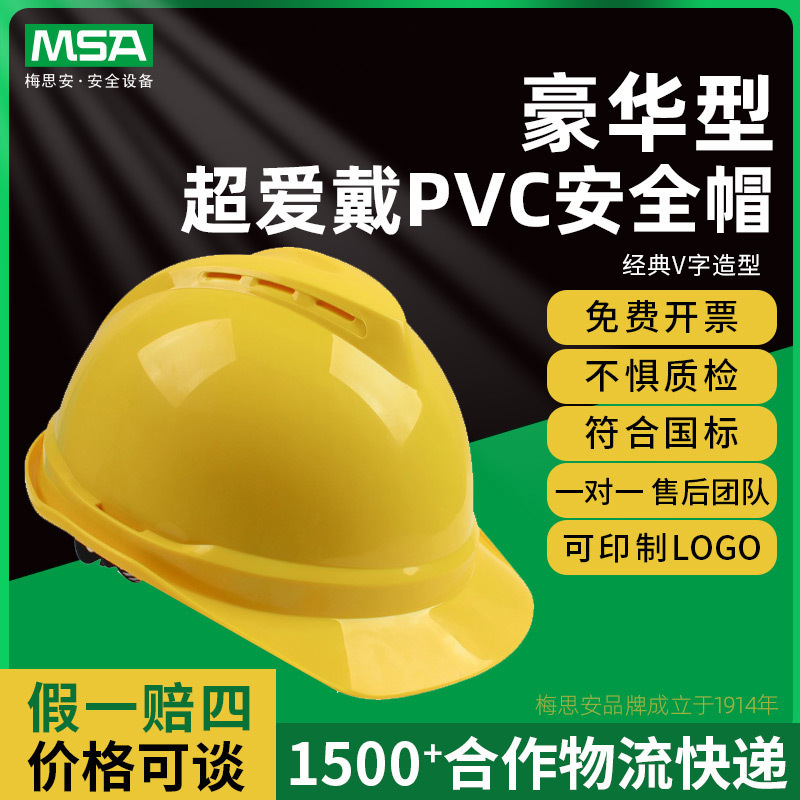 梅思安电力安全帽国家电网电工绝缘领导防护头盔透气印字