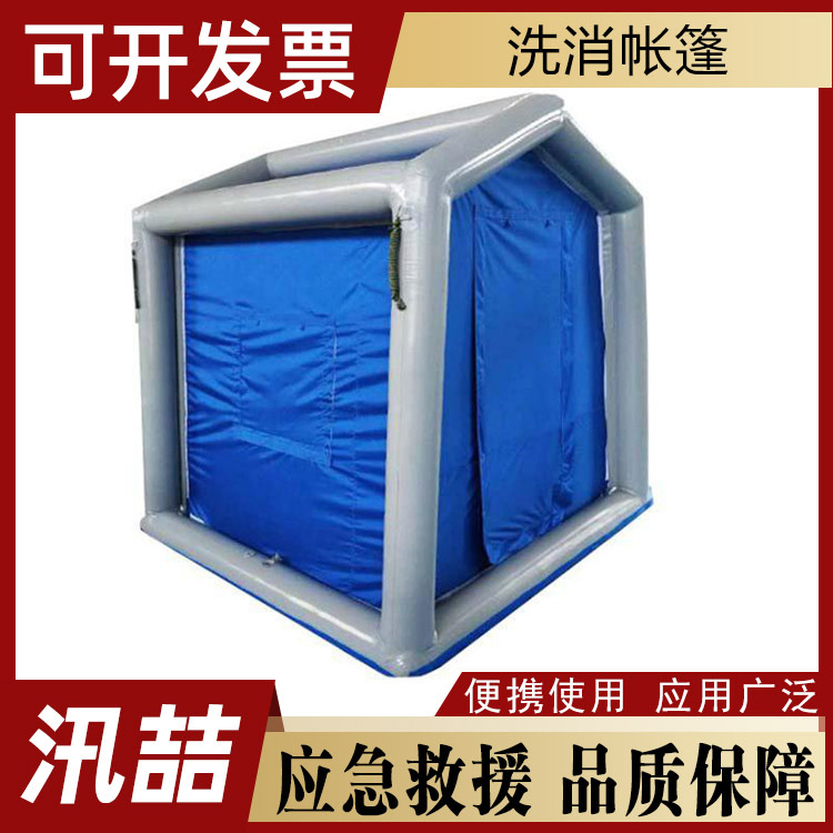 户外应急充气洗消帐篷民政救灾移动洗浴棚防风挡雨充气帐篷