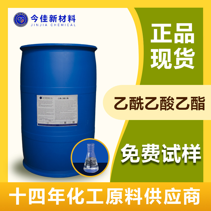 厂价供应 食品着香剂 油墨涂料稀释剂 三乙酯 99% 乙酰乙酸乙酯