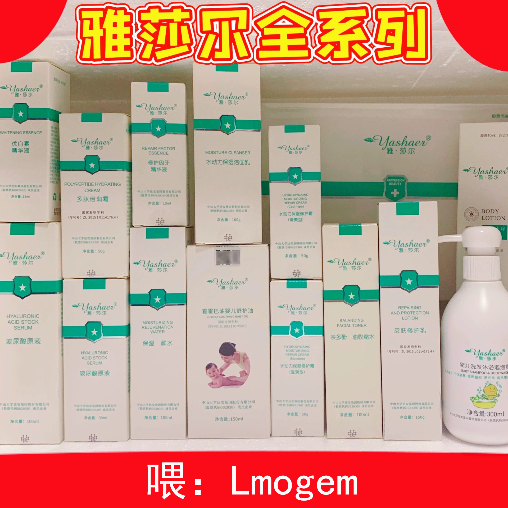雅莎尔优白素精华液水乳护肤品修护因子茶多酚眼霜修护精华面膜