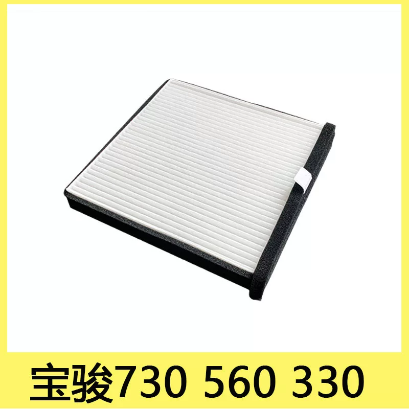 Adapted to Baojun RS3/730/560/530/510/360/330/310/W air conditioner filter element filter