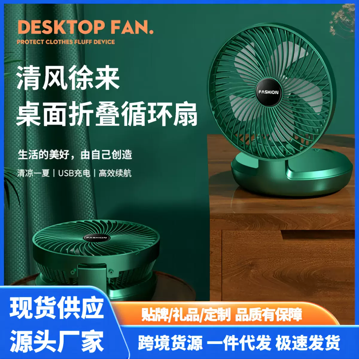 新款跨境桌面台式可壁挂充电迷你usb制冷小风扇便携办公室电风扇