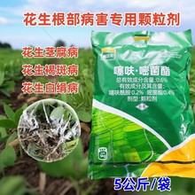 花生白绢病专用颗粒剂噻呋酰胺嘧菌酯颗粒花生茎腐病花生白毛烂根