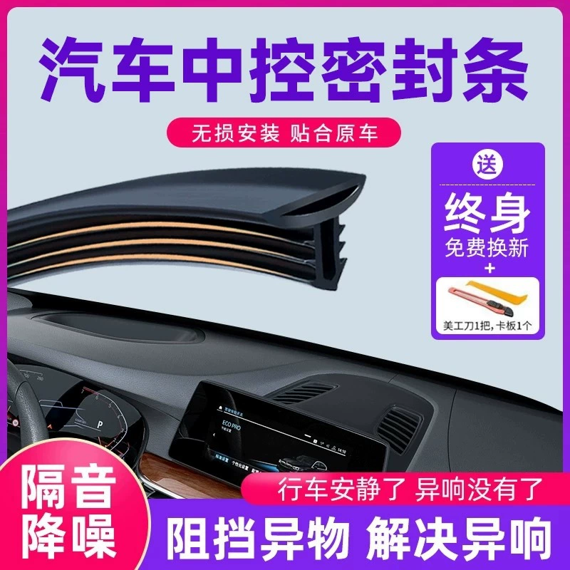 Центральная панель управления автомобилем Звукоизолированная герметичная полоса салона пылезащитная полоса передняя резиновая полоса лобового стекла центральная консоль