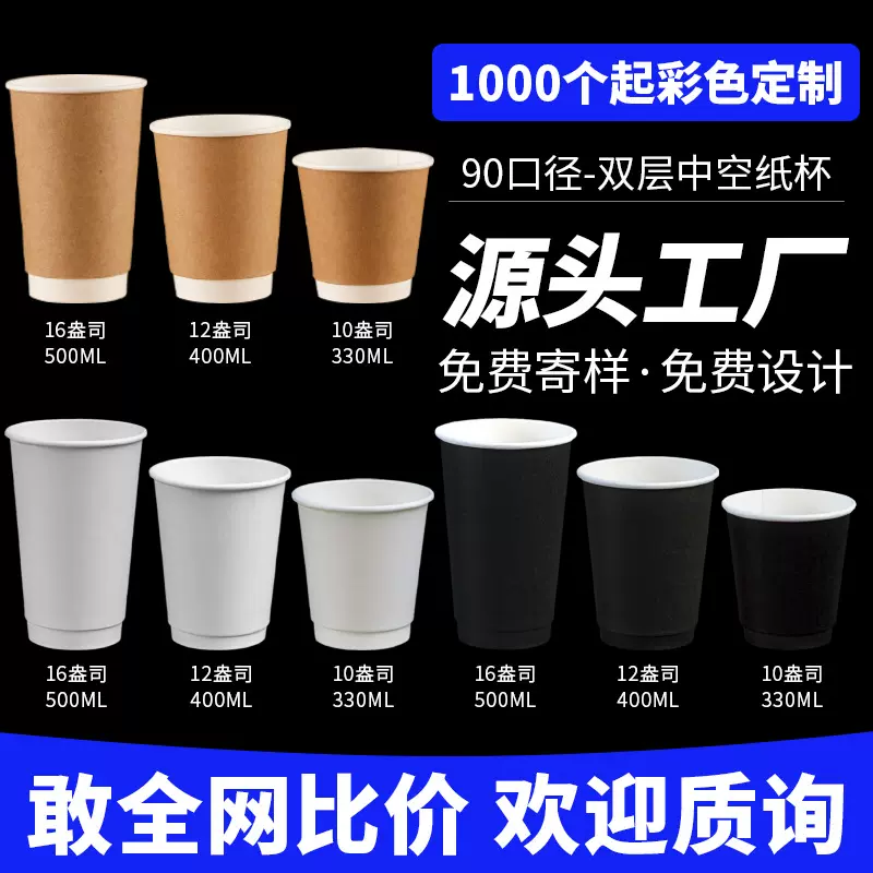 白色纸杯90口径双层纸杯一次性杯子双层加厚防烫纸杯白色咖啡杯