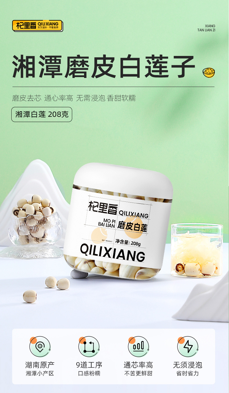 Peeled White Lotus Seeds Xiangtan Lotus Zi 208g Jar Hunan Specialty for Soup and Congee overview