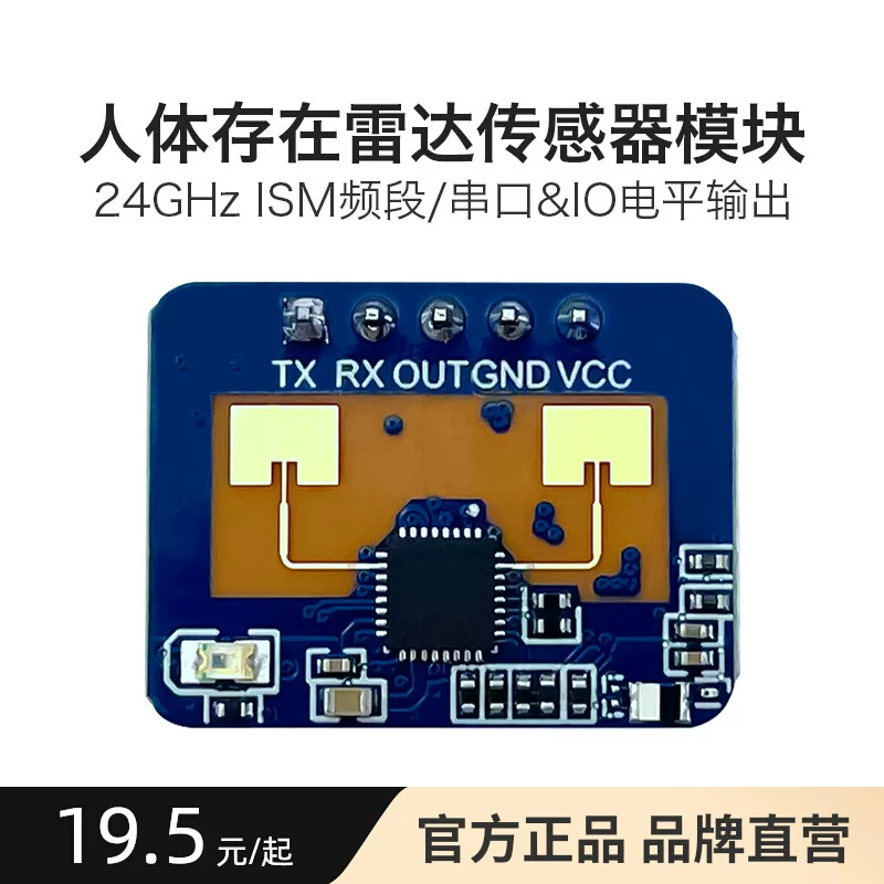 Модуль физиологической индукции, умный датчик, 24G