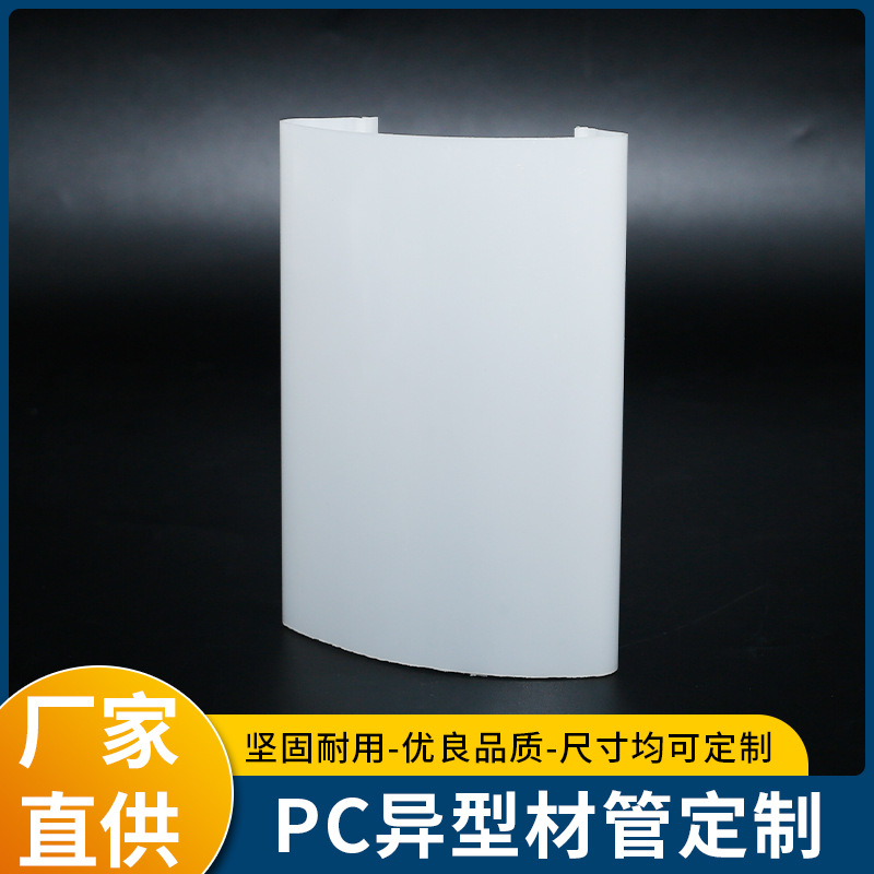 PC灯罩 厂家供应LED照明大灯罩 乳白色地铁高透光防爆灯罩批发