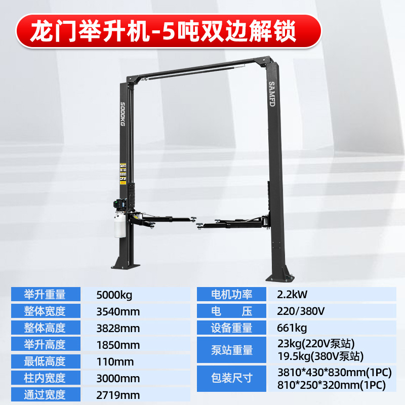 Elevador de pórtico hidráulico para automóvil SAMFD, mantenimiento de doble columna, elevador, columna eléctrica, 4 toneladas, venta directa de fábrica