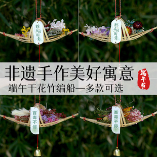 Dragon Boat Festival Dried Flower Bamboo Boat Pendant Handmade DIY Material Bag Traditional Intangible Cultural Heritage Parent-Child Group Building Activity Hanging Ornaments