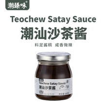 潮汕潮臻味沙茶酱160g火锅蘸酱正宗潮汕特产拌面酱烧烤肉调味料酱
