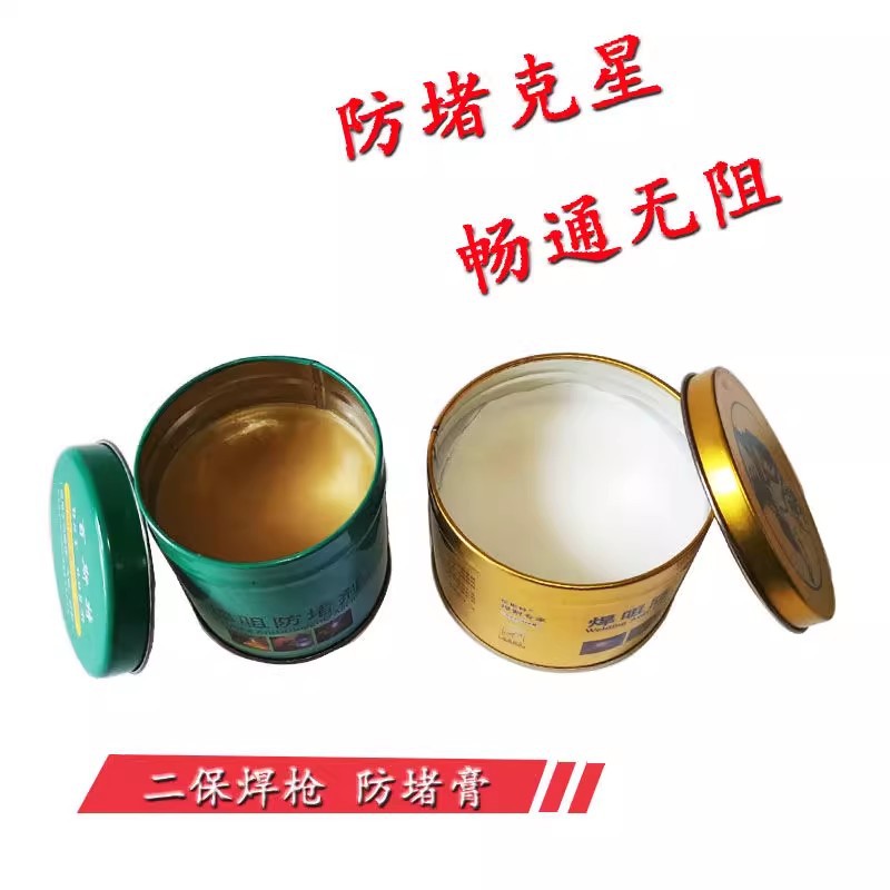 焊嘴二保焊防堵膏气保焊防堵膏二保焊枪焊机电焊焊接焊嘴防堵剂