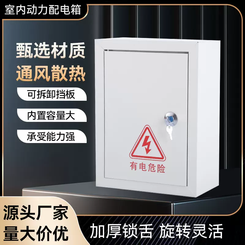 室内动力箱电箱配电箱电表箱弱电箱专用装配箱厂家控制箱配电柜