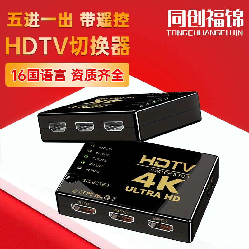 HDMI коммутатор пять-в-один / один-из-двух 4K*2K с пультом дистанционного управления инфракрасный три-в-один / один-из-четырех HDMI высокое разрешение конвертер