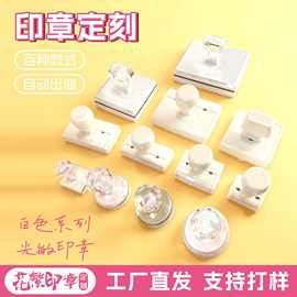 印章定刻光敏印章白色新款印章弹性印章可拆卸墨盒