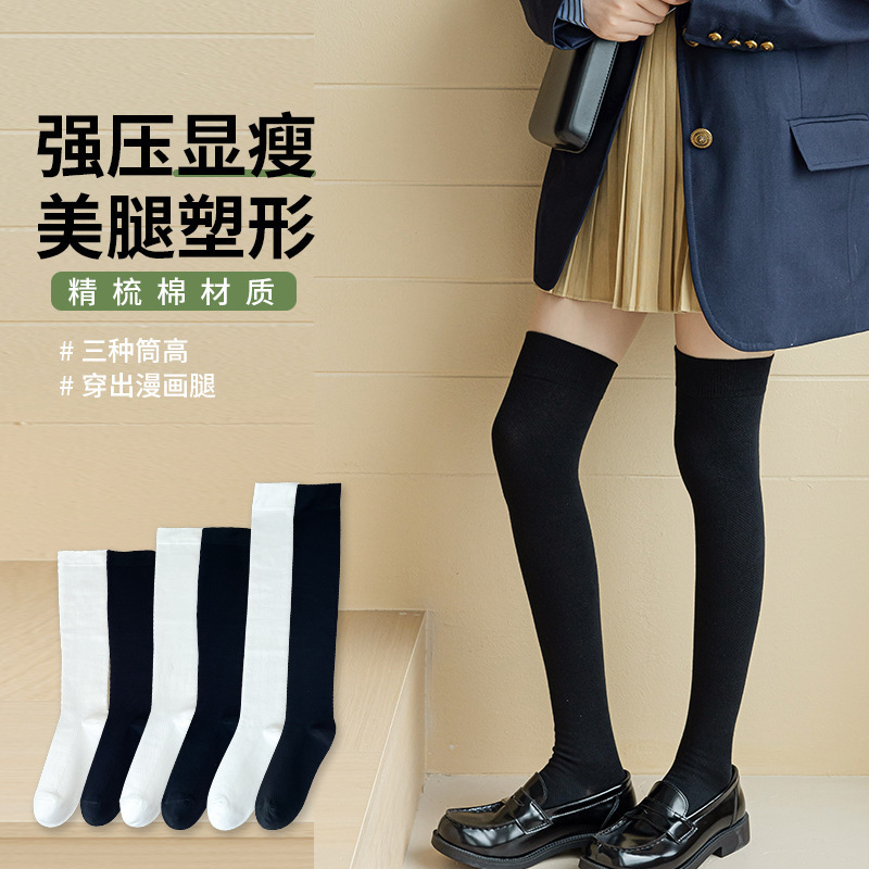 Compression socks autumn and winter Japanese black white skinny leg long over-the-knee skipping rope fitness slimming calf socks sports compression socks