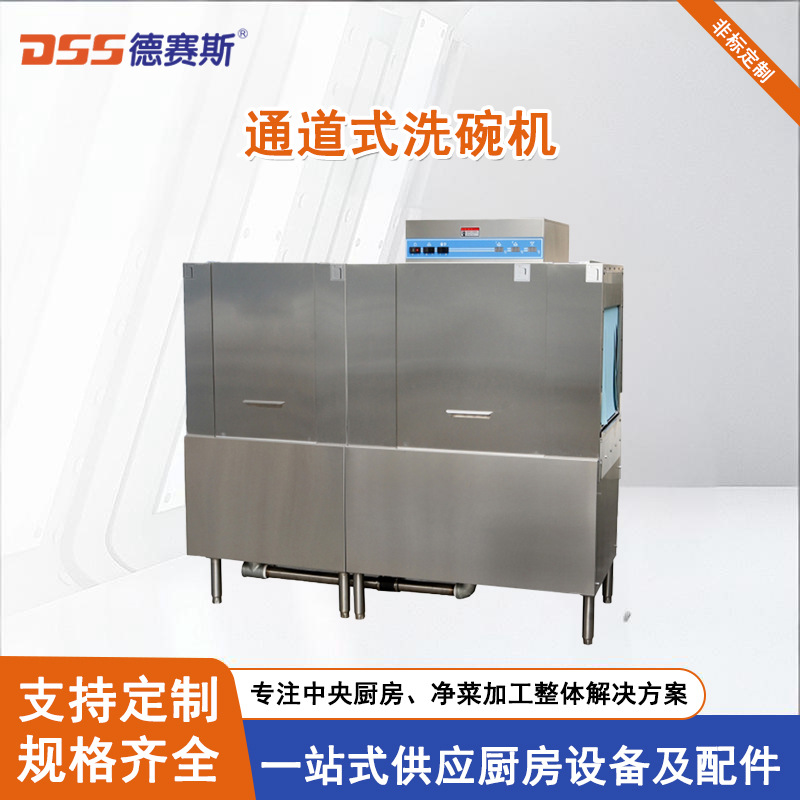 苏州不锈钢电热式洗碟机批发批发通道式洗碗机