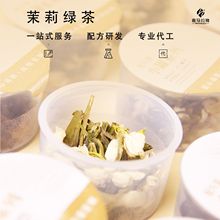 茉莉绿茶  花果拼配茶茉莉花茶配方研发代加工小罐茶