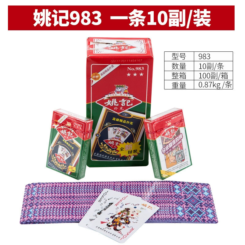 上海姚记扑克牌正品原厂成人优质纸牌掼蛋扑克棋牌室茶馆便宜批发|undefined