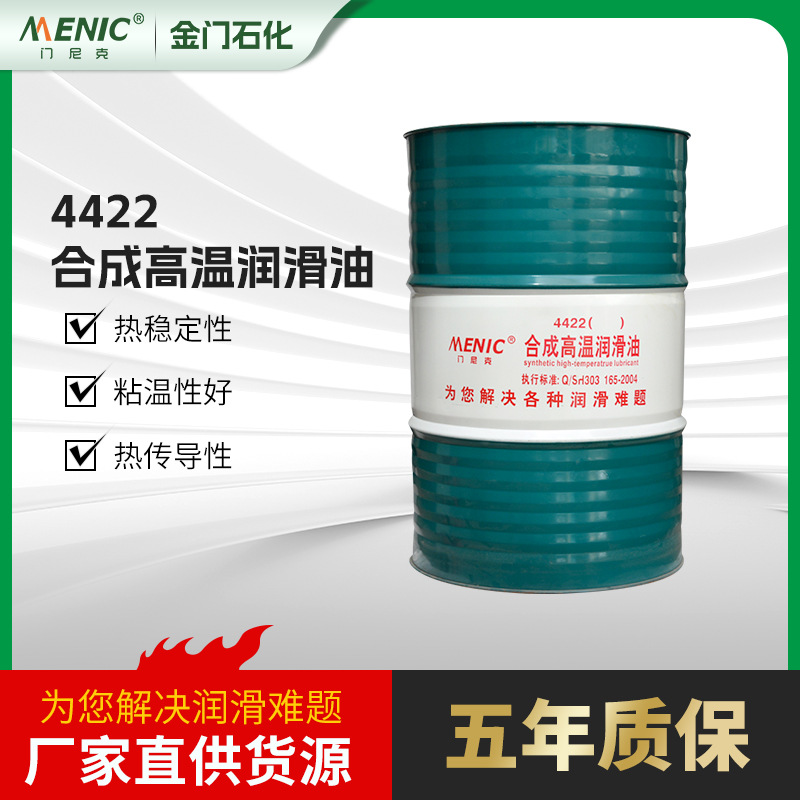 厂家供应4422合成油高温润滑油 T205 轴承轴瓦轨道高温冷却润滑油