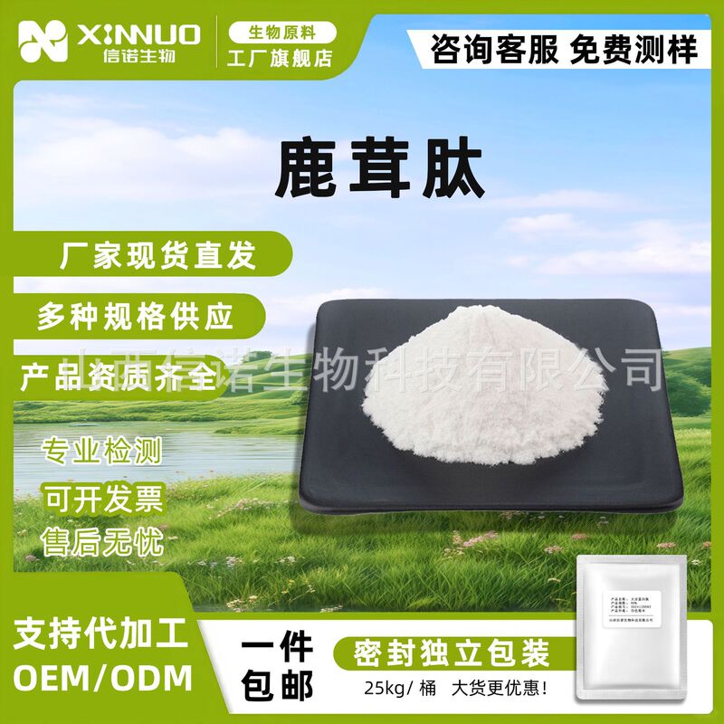 Antler Peptide Antler Extract 500Da Small Molecule Peptide Antler Powder 100G/Bag Xinnuo Bio
