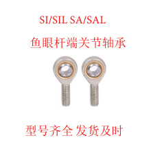 杆端关节轴承鱼眼轴承SI SIL内螺纹M3 M4 M5 M6 M8 M10 M12 M14