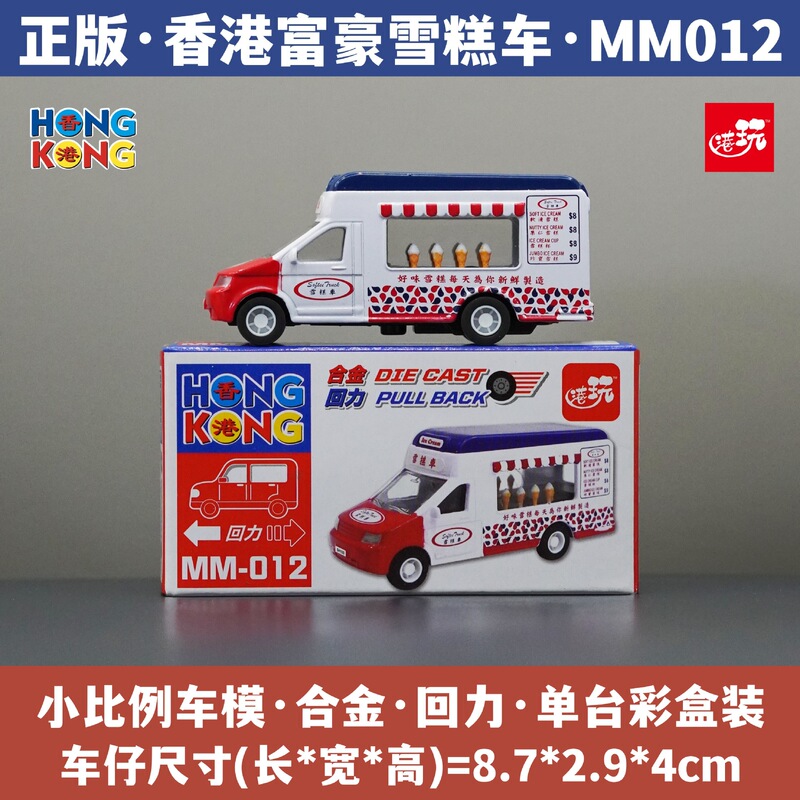 Hong Kong Cultural and Creative Souvenirs, Souvenirs, Luxury Ice Cream Truck, Alloy Car Model, Artificial Car Model Toy