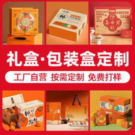 深圳工厂定制礼品盒年货节伴手礼零食坚果干货彩盒小批量定做