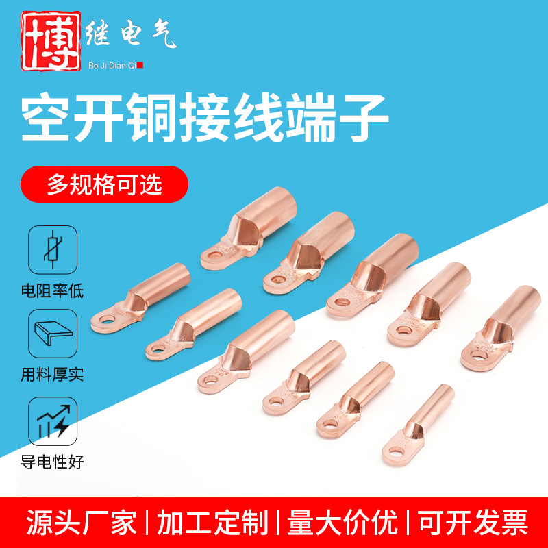 空开小头铜鼻子 断路器空开专用铜接头紫铜接线端子铜耳