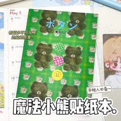 番茄叉烧魔法小熊贴纸本美食卡通古早手账延边切膜贴纸书