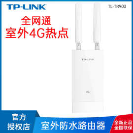 TP-Link室外300M无线路由器4G全网通安防监控工程WiFi热点信号